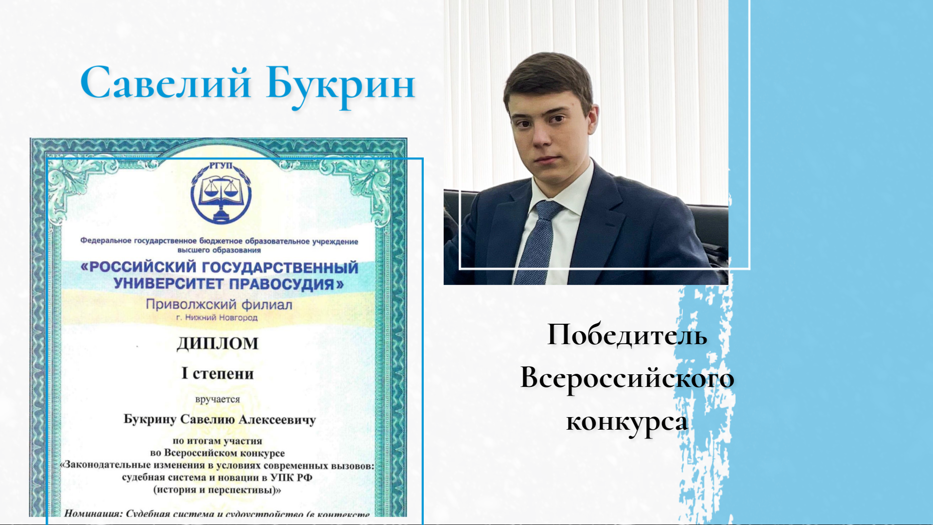 Работа студента об изменениях в закон Курганской области победила на Всероссийском конкурсе