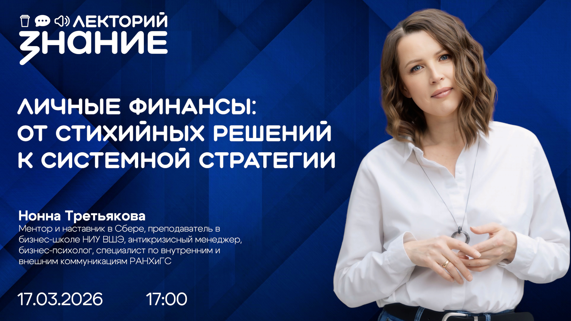 Личные финансы под контролем: жители Курганской области узнают о грамотном распоряжении деньгами