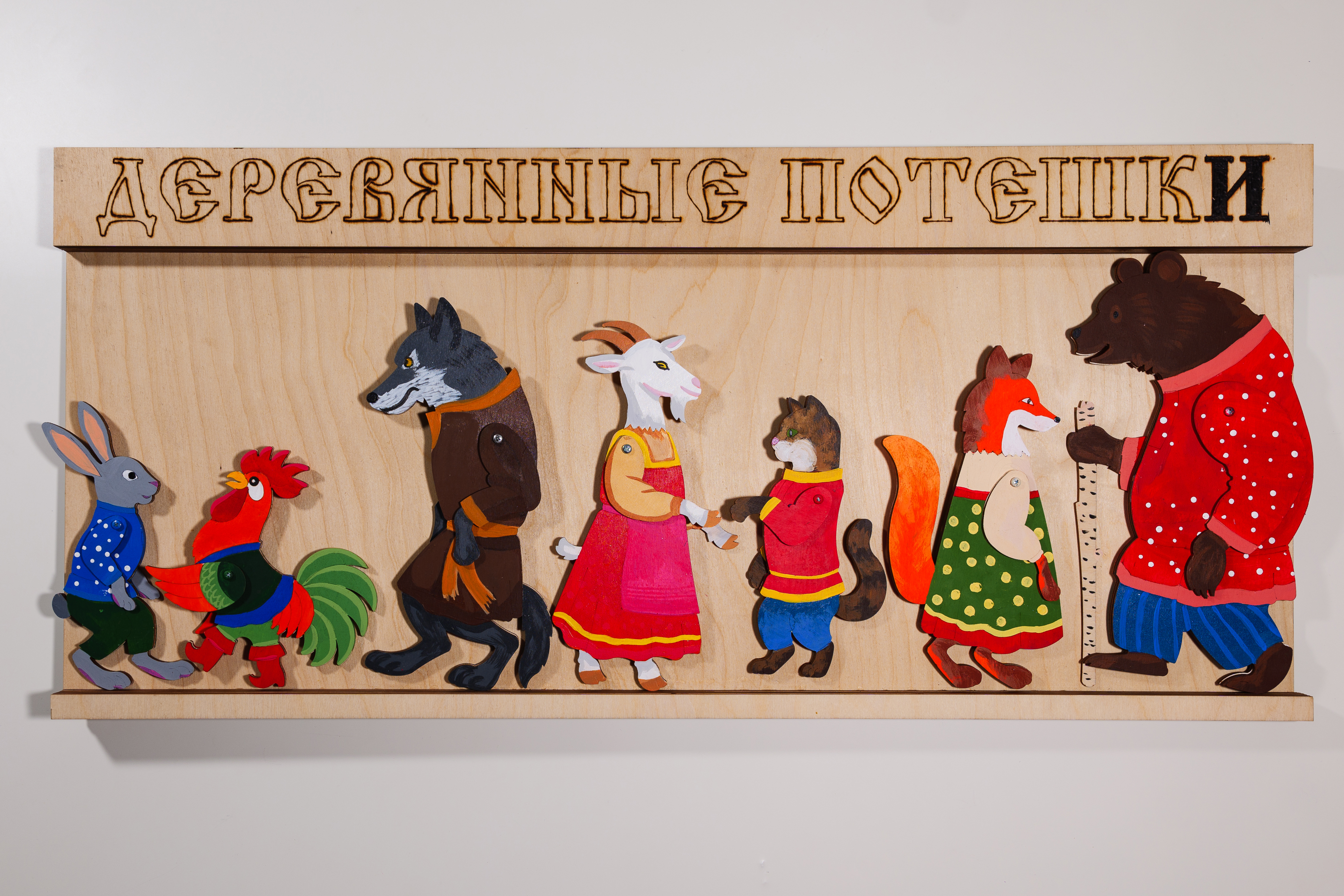 Игровой набор из Курганской области стал победителем конкурса  «Родная игрушка»