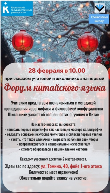 Форум китайского языка в КГУ